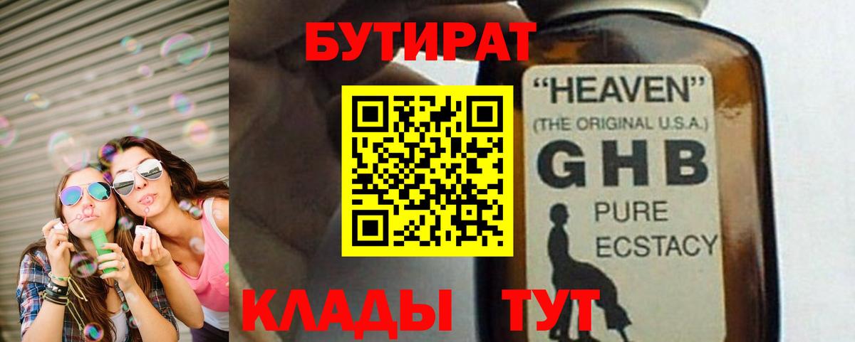 БУТИРАТ 99%  Вход с VPN  Урай 