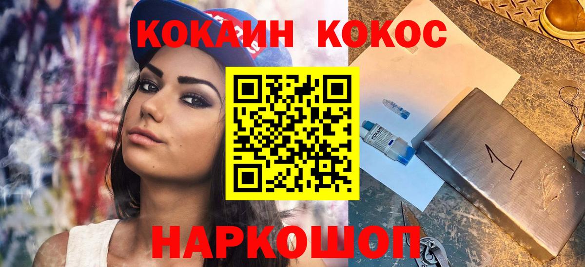 КОКАИН 97%  COCAIN  Урай  Вход с VPN  Кокаин Эквадор 