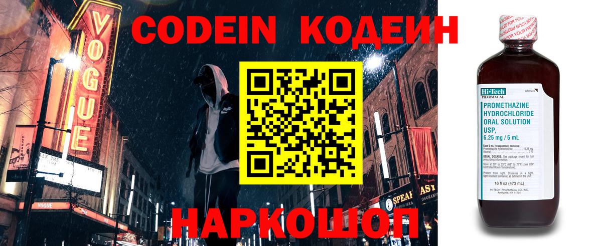 Кодеиновый сироп Lean Purple Drank Урай