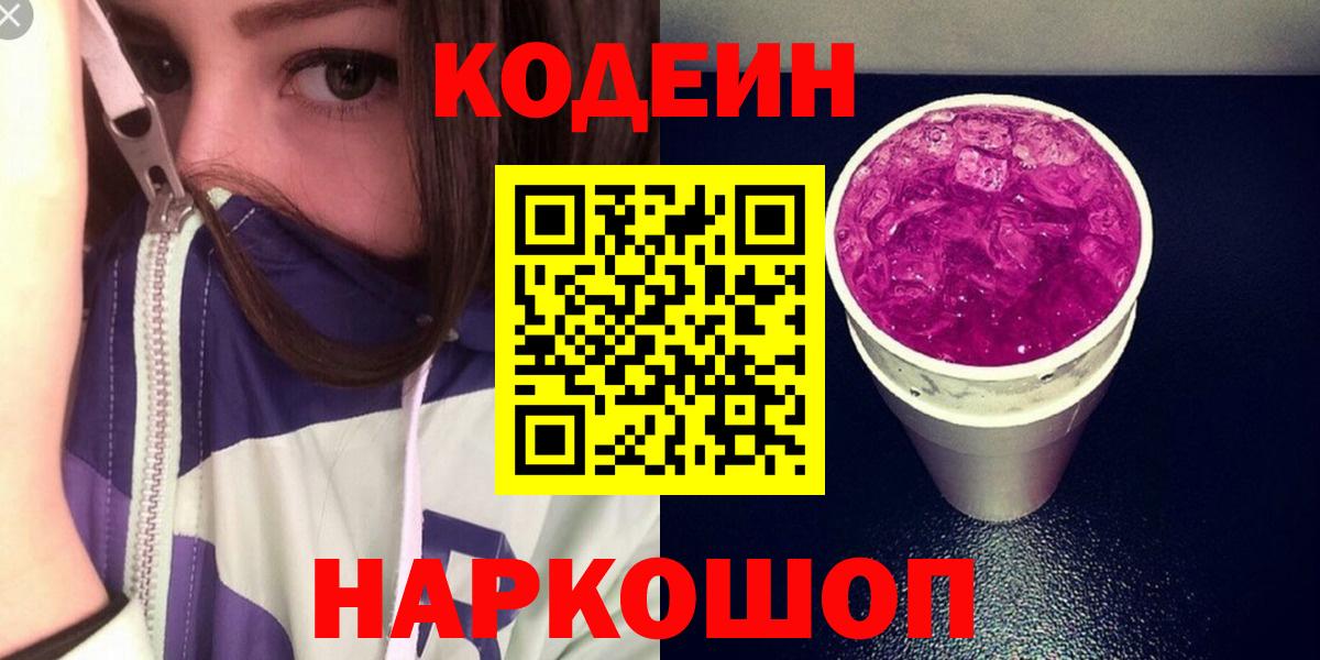 Урай  Кодеиновый сироп Lean Purple Drank  Кодеиновый сироп Lean Purple Drank  Вход с VPN 