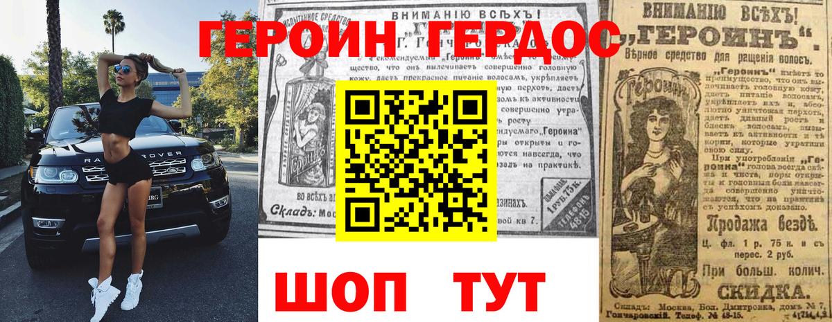 Героин Heroin Урай