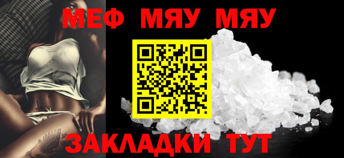 МЕФ  МЯУ-МЯУ мяу мяу  Вход с VPN  Меф мука  МЕФ  Урай 