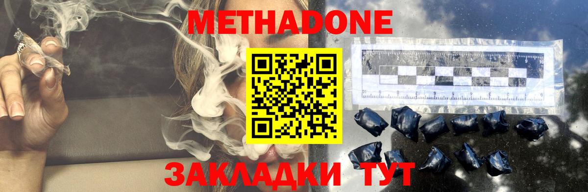 МЕТАДОН мёд Урай